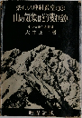 山の気象はどう変わるか