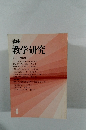 講座教学研究　4
