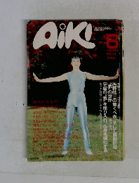 AIKI　1989年6月号  VOL.48