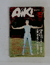AIKI　1989年6月号  VOL.48