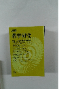 講座  教学研究　8　