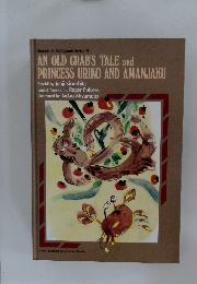 AN OLD CRAB'S TALE and  PRINCESS URIKO AND AMANJAKU