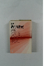 教学研究　4