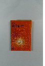 教学研究　6　