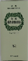 特許・実用新案法 1-F