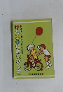 毎日放送ラジオ　けんこうにありがとう