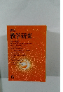 講座  教学研究 6