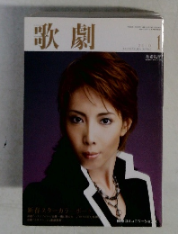 歌劇　2010年1月号