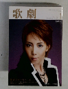 歌劇　2010年1月号
