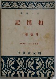 相撲記