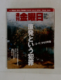 金曜日　2013年3月