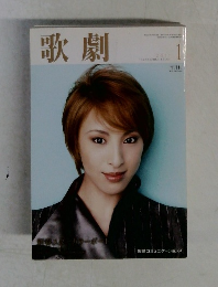 歌劇　2011年11月号