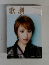 歌劇　2011年11月号