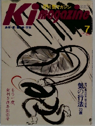 Ki　magazine　７月号　