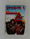 レコード・コレクターズ 5 