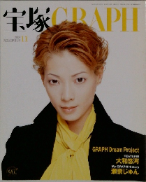 宝塚GRAPH　2004－11