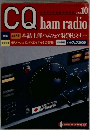 CQ HAM RADIO　2005年10月号