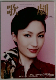 歌劇　2015－3