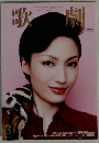 歌劇　2015－3