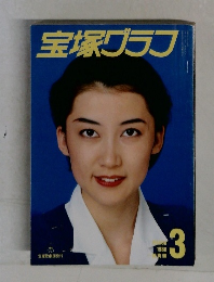 宝塚グラン　1988年3月