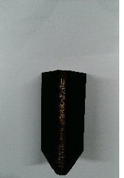 日蓮大聖人御書講羲