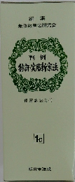 特許・実用新案法　侵害訴訟 (I-D)