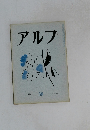 アルプ　38　1961年4月号