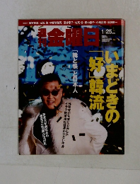 金曜日　2013－1－15