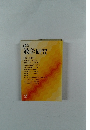 教学研究　2
