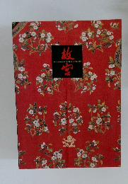 故宮開院70周年記念 北京・故宮博物院名宝展
