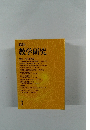 講座教学研究　7