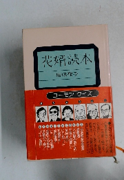 花婿読本