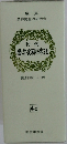 判例  特許・実用新案法 4-c