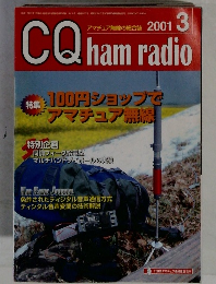 CQ ham radio　２００１年３月号　