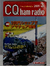 CQ ham radio　２００１年３月号　
