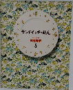 サンドイッチ・めん　料理教室　5