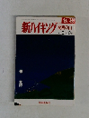 新ハイキング　関西の山　初秋　２００７年9・10月号