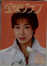 宝塚グラフ　1995年9月号