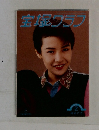 宝塚グラフ　1993－2