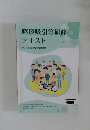 喀痰吸引等研修  テキスト