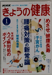 きょうの健康　2005年1月号