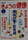 きょうの健康　2005年1月号