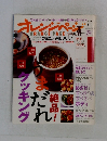 オレンジページ　2007年6月