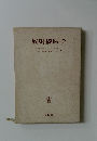放射線医学