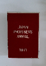 JAPAN  PHOTO NEWS  ANNUAL  1971