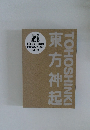 東方神起　TOHOSHINKI  Fantasy Star  04-09