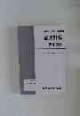 論文対策  テキスト