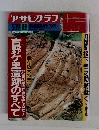 アサヒグラフ　1989年5月