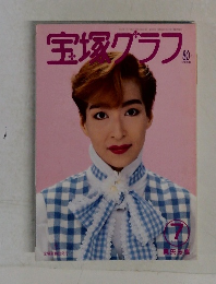 宝塚グラフ　80　