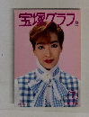 宝塚グラフ　80　